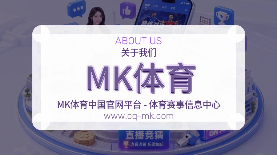 MK体育